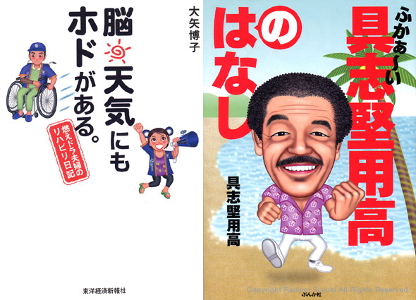 left :  It's too optimistic(toyo keizai shunpo sha)/ Right :  Yoko Gushiken woodbook(Bunka sha)