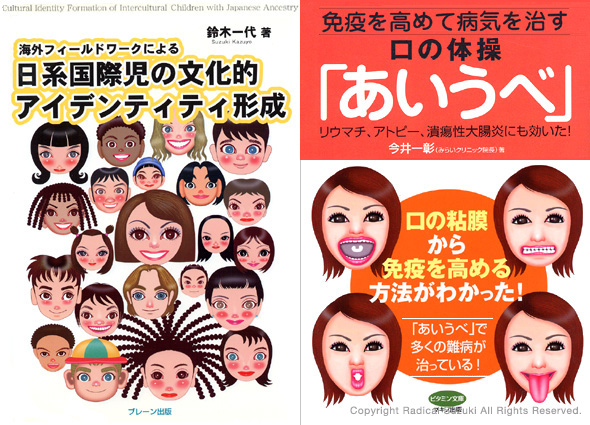 left :  Culutueal identity formation of intercultural children(Brain Publishing)/ Right :  Mouth exrcise(Makino Publication)