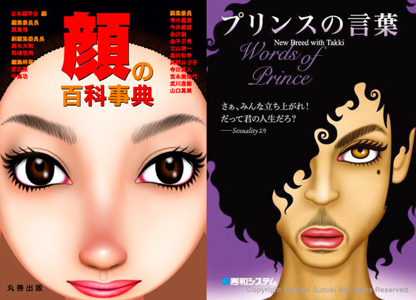 left :  Face encyclopedia(Maruzen Publishing)/ Right :  Words of Prince(Shuwa system)