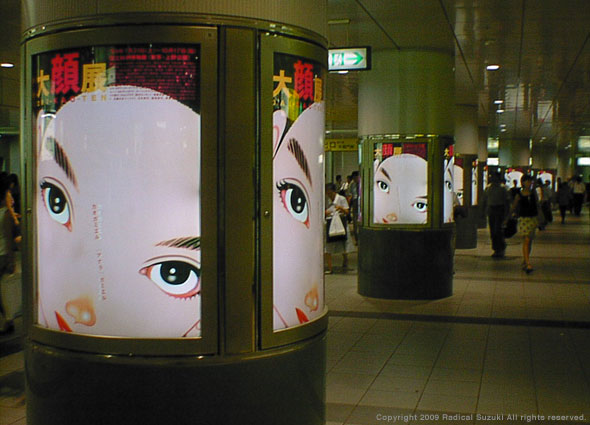 The All about Face exhibition, Electrical poster ad, at the Shibuya Keio Line premises