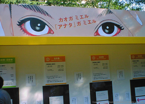 The All about Face exhibition, Ticket booth, Front