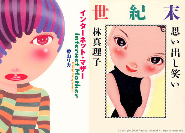 Left : The Internet mother (Magazine House)  / Right : Reminiscent smile at the end of the century (Bungeishunju) 