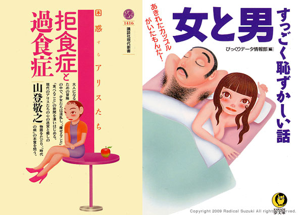 Left : Confused Alices (Kodansha) / Right : Man and Woman - Awfully embarrassing stories (Kawaide Shobo new company) 