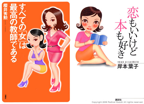 Left : All women are best teachers (Shueisha) / Right : Love is good, but so are books