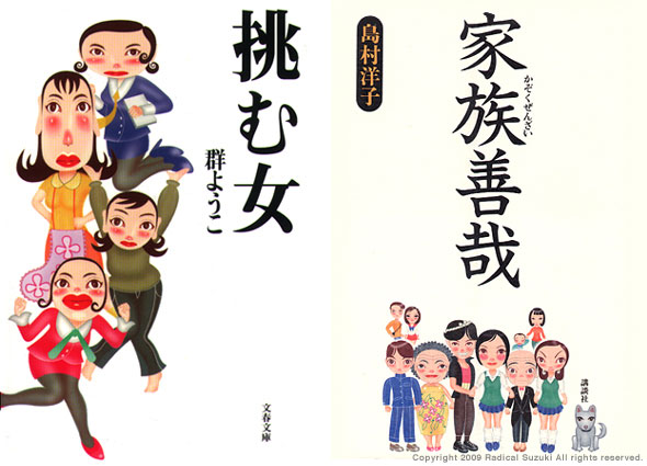 Left : Challenging Women (Bungeishunju) / Right : Family Zenzai (Kodansha)